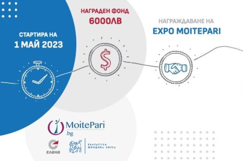 Финансовият портал MoitePari.bg стартира инвестиционно състезание съвместно с Елана и Българска фондова борса